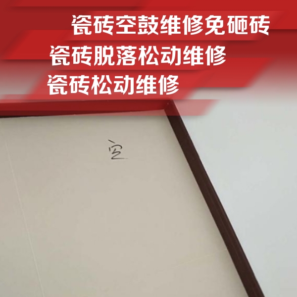 大渡口瓷砖空鼓维修公司分享卫生间墙面瓷砖空鼓