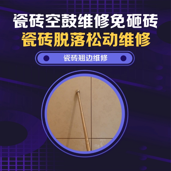 大渡口瓷砖空鼓维修公司分享瓷砖胶的施工厚度对瓷砖空鼓有哪些影响