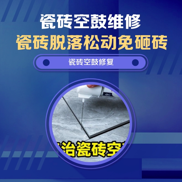 大渡口瓷砖空鼓维修公司分享卫生间瓷砖翘边维修的方法